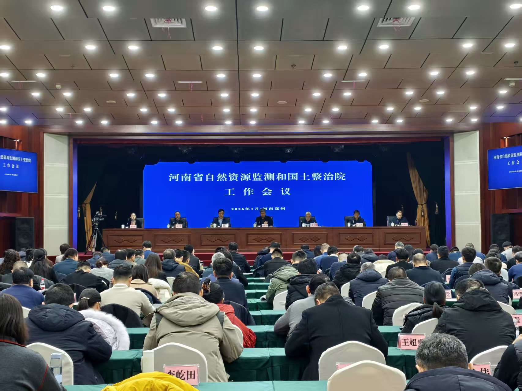 省自然资源监测和国土整治院召开2026年...