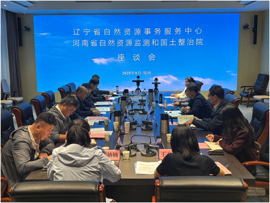 辽宁省自然资源事务服务中心到河南省自然资...