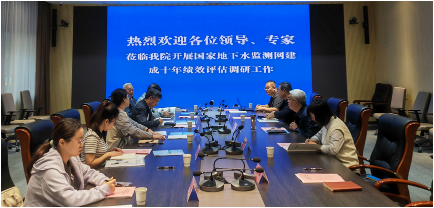 国家地下水监测网建成运行十年绩效评估专家...