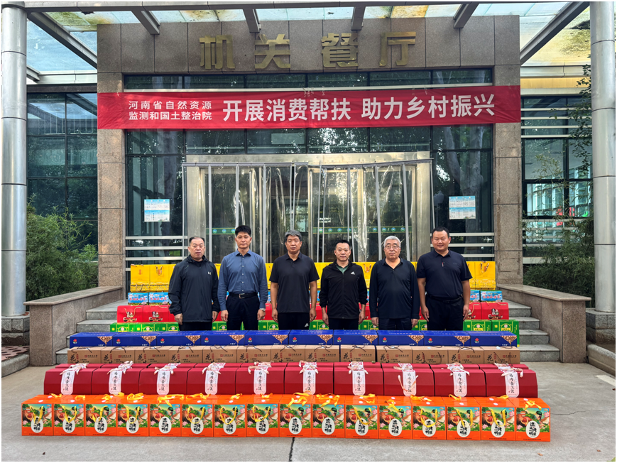 省自然资源监测和国土整治院开展消费帮扶助...